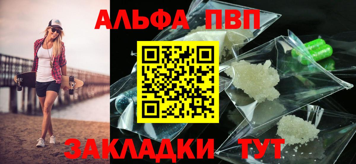 APVP  Вход с VPN  A-PVP СК КРИС  Калуга  закладка  A PVP VHQ  APVP VHQ 