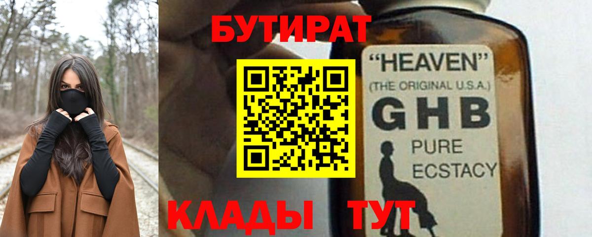 Бутират буратино  Бутират  Калуга  Вход с VPN 