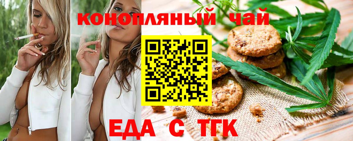 Еда ТГК марихуана Калуга