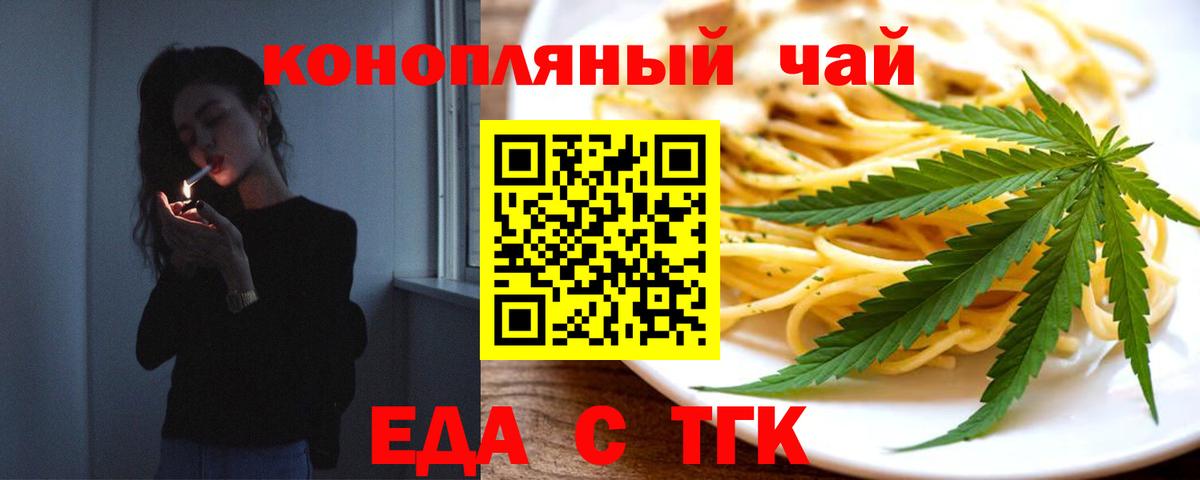 Еда ТГК конопля  Вход с VPN  Калуга 