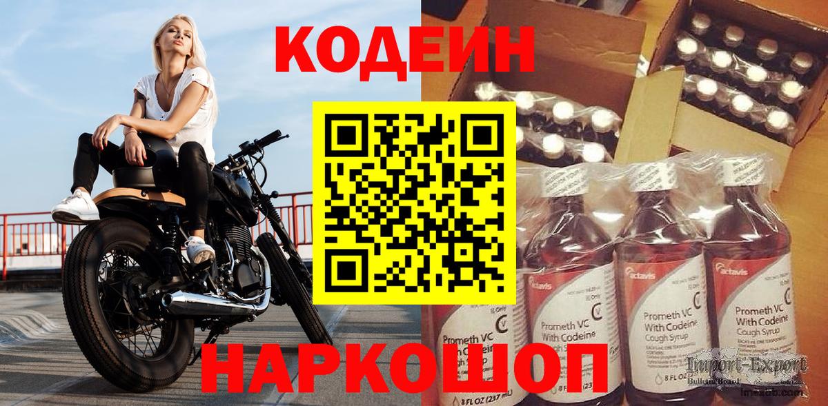 Codein Purple Drank  Кодеин Purple Drank  Вход с VPN  Калуга 