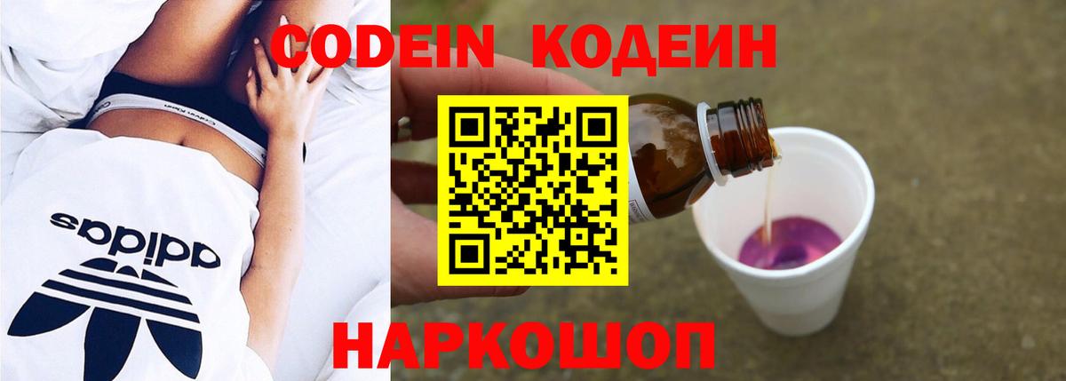 Codein напиток Lean (лин) Калуга